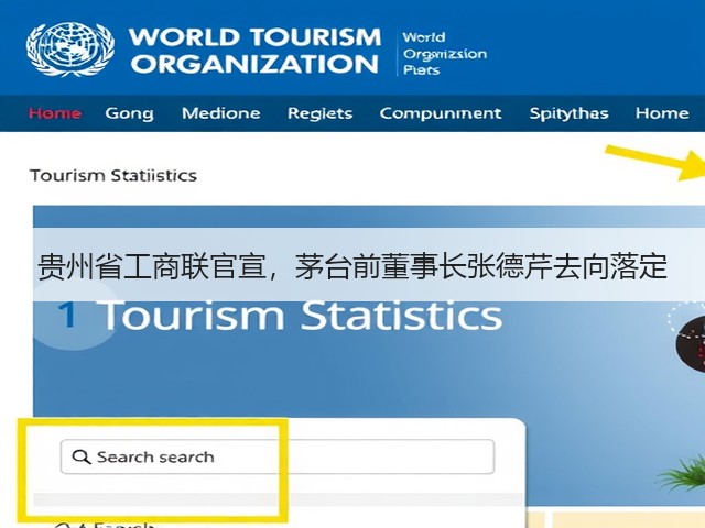 贵州省工商联官宣,茅台前董事长张德芹去向落定(图6) 贵州省工商联官宣,茅台前董事长张德芹去向落定(图6)