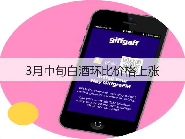 3月中旬白酒环比价格上涨(图4)