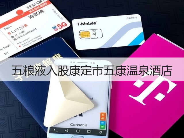 五粮液入股康定市五康温泉酒店(图4)