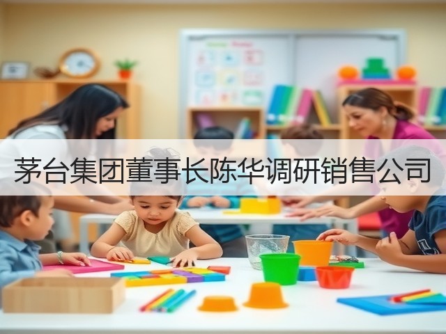 茅台集团董事长陈华调研销售公司(图1) 茅台集团董事长陈华调研销售公司(图1)