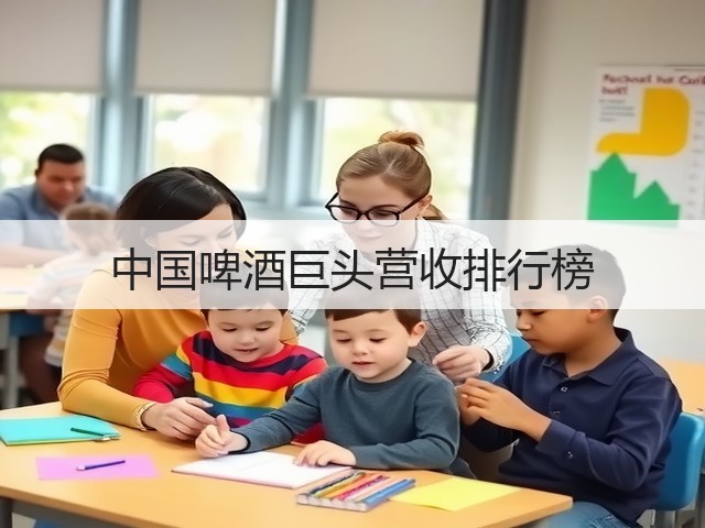 中国啤酒巨头营收排行榜(图2) 中国啤酒巨头营收排行榜(图2)