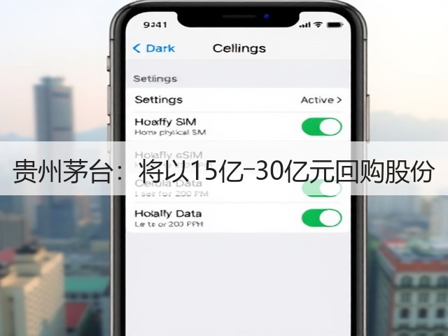 贵州茅台:将以15亿―30亿元回购股份(图3) 贵州茅台:将以15亿―30亿元回购股份(图3)
