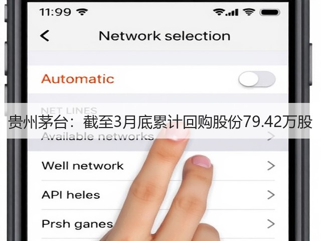 贵州茅台：截至3月底累计回购股份79.42万股(图3)